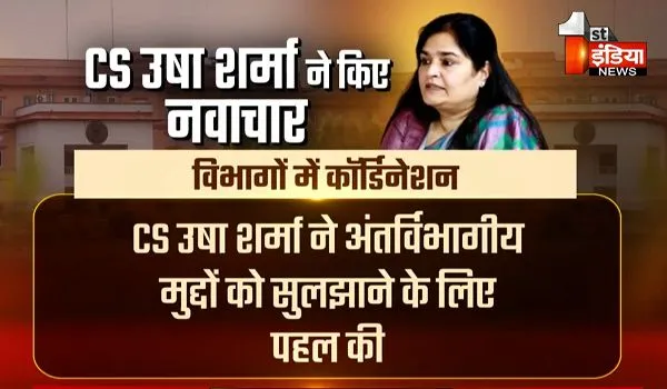 Rajasthan: अनुशासन और नवाचारों से भरा रहा सीएस उषा शर्मा का 8 माह का कार्यकाल, CM गहलोत के गुड गवर्नेंस के मैंडेट को लागू करने में निभाई अहम भूमिका 